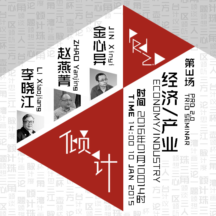 【城事】双城双年展“三人谈”预告